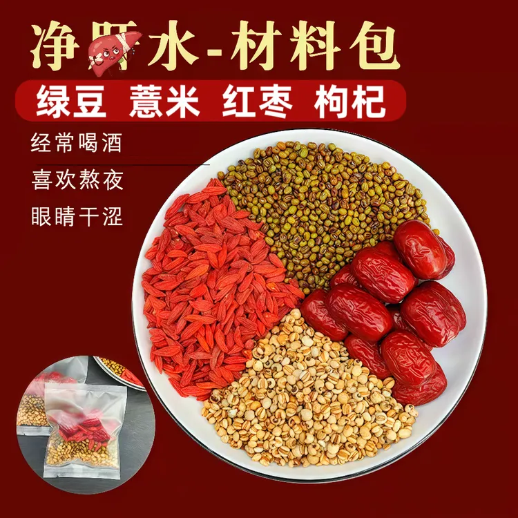 熬夜净旰水绿豆薏米红枣枸杞养生茶材料包原料五谷膳食包独立包装