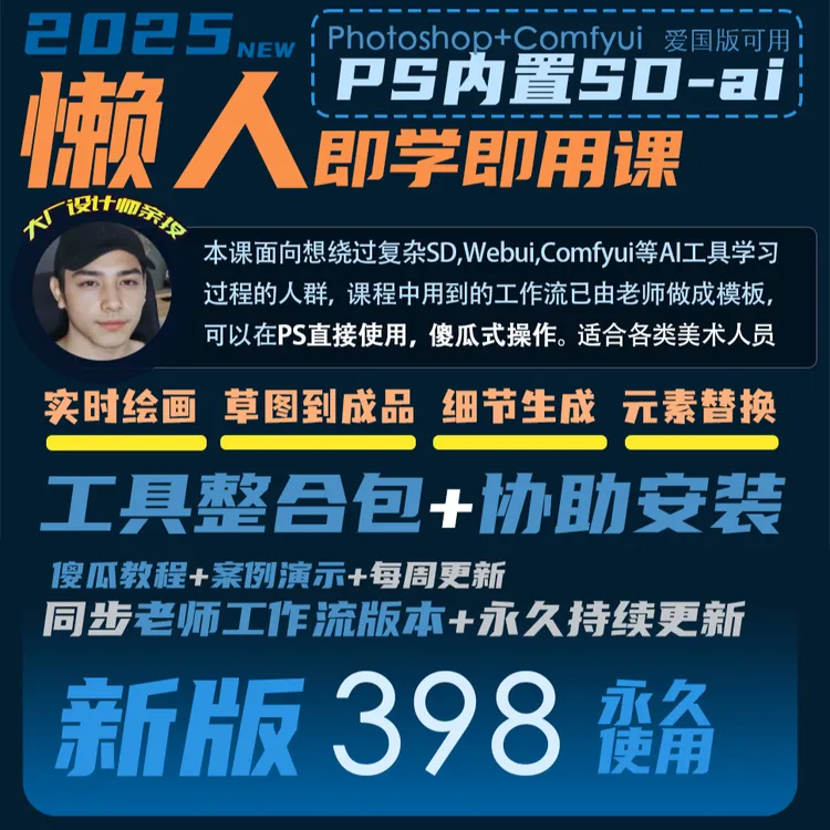 PS-ai插件懒人一键包含虫虫老师工作流/教程
