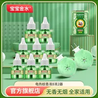 【仁汇优品G】宝宝金水电热蚊香液防蚊家用2器8液组合达人专属