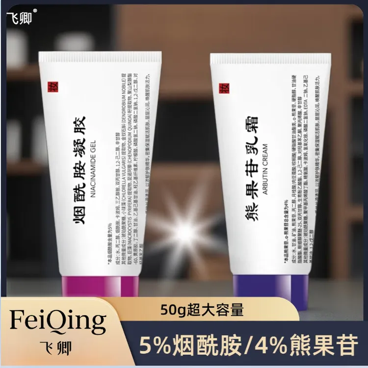 南京发出飞卿烟酰胺凝胶熊果苷乳霜保湿面霜改善肌肤非医用皮研所