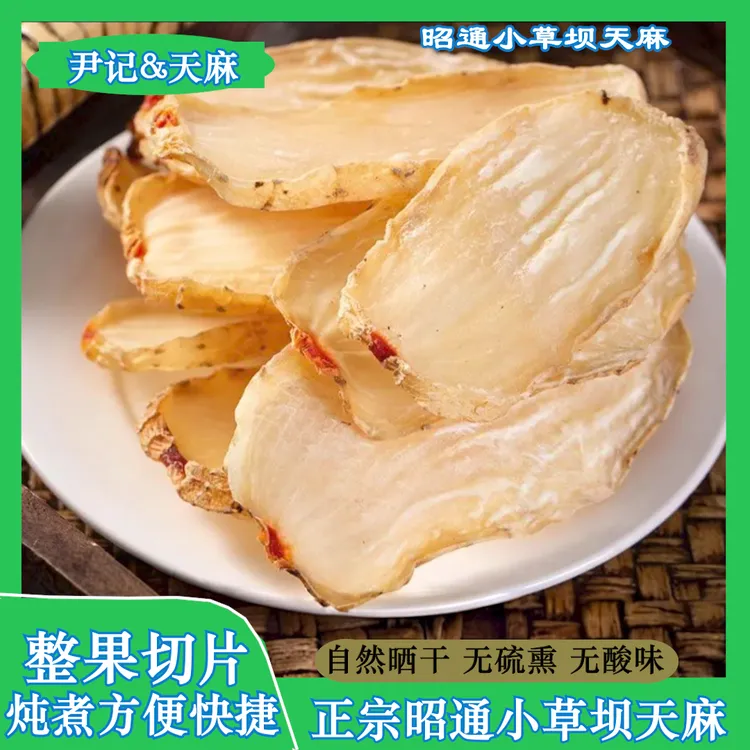 【干天麻片】云南昭通小草坝乌天麻三年老天麻天然无硫无熏煲汤滋补
