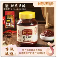 【2年发酵】旺丰非遗.旺丰正宗两年酱香红油豆瓣酱川味微辣调味酱料