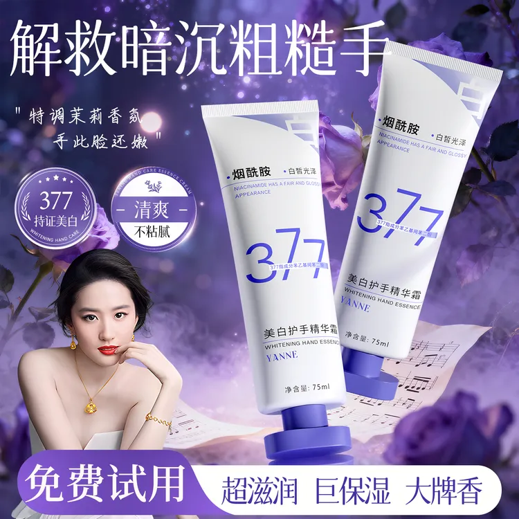 【美白修复】377烟酰胺护手霜水润嫩肤提亮补水保湿秋冬护手精华霜
