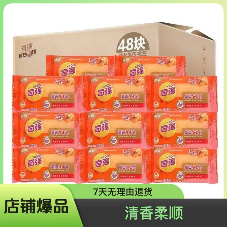 奇强留香净柔皂清香洗衣皂柔顺肥皂去污去渍无磷家用透明皂实惠装