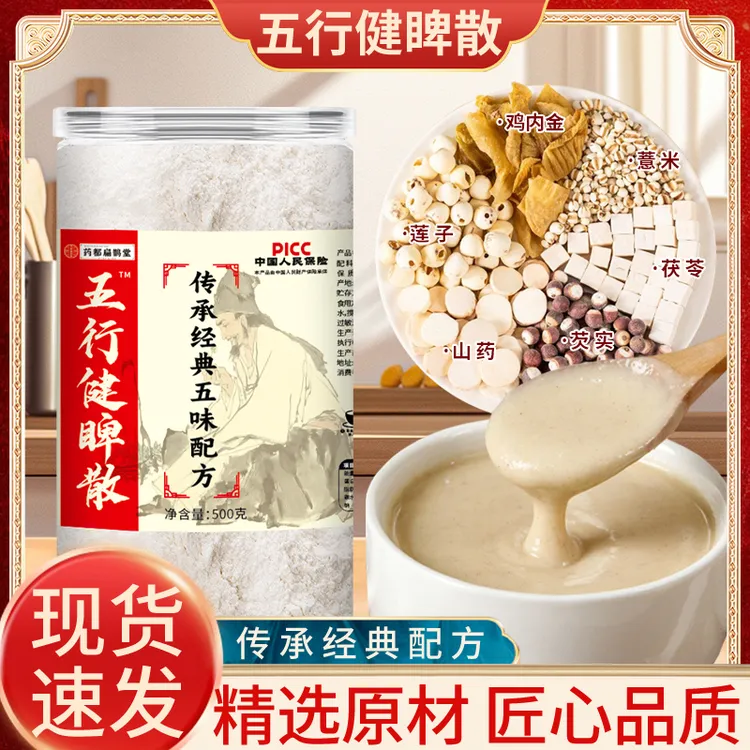【鸡内金加强版】五行健脾散茯苓芡实莲子山药营养健康【药都扁鹊堂】
