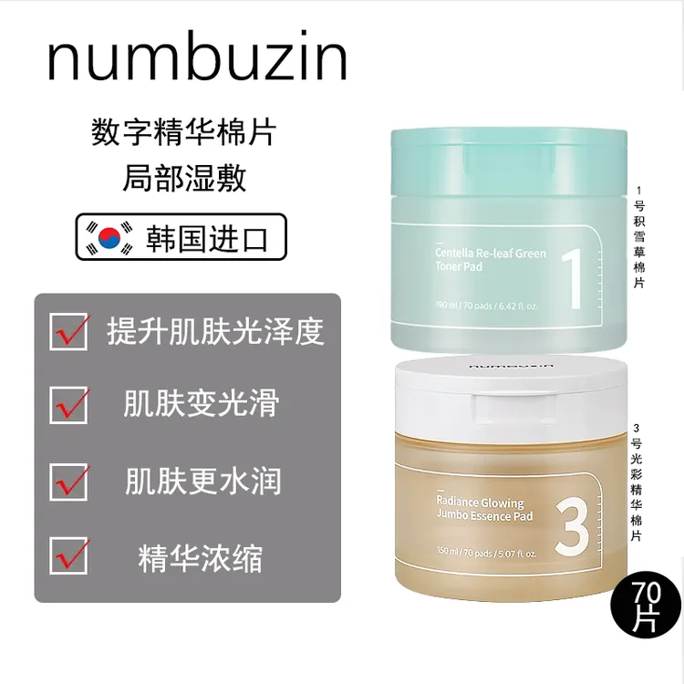 numbuzin数字精华棉片纯净草本爽肤绿棉片 韩国进口补水舒缓温和