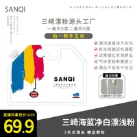 三崎漂粉一遍到八度不发热不发烫护发成分足，温和漂发