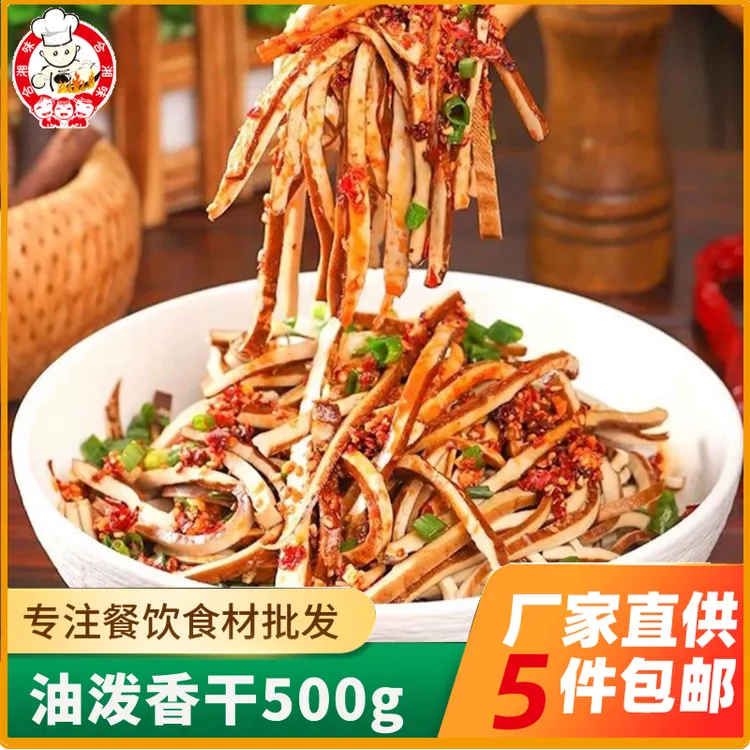 油泼香干500g特色菜油淋豆干丝批发豆腐干凉拌湘菜半成品食材商用