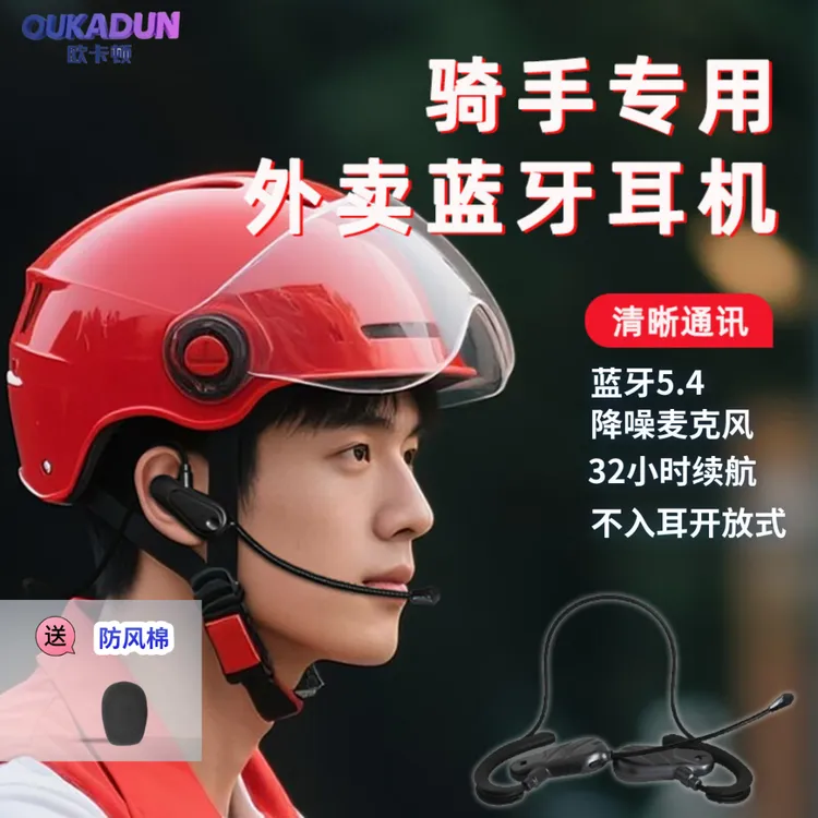 欧卡顿外卖蓝牙耳机骨传导防水挂耳式长续航运动快递骑行耳机HC06