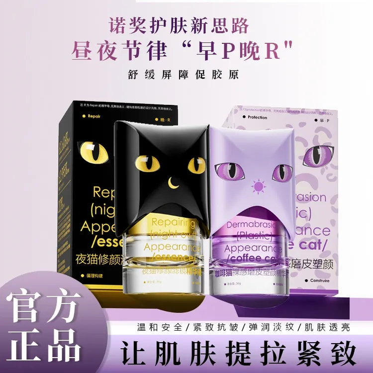 OVETTA咖啡猫裸感磨皮塑颜精华液+夜猫修颜滤镜精华液组合装
