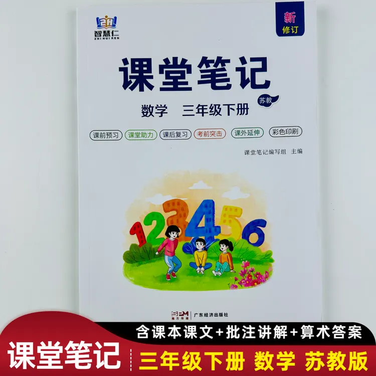 2026新版三年级下册数学苏教版课堂笔记同步课本目录内容算术答案