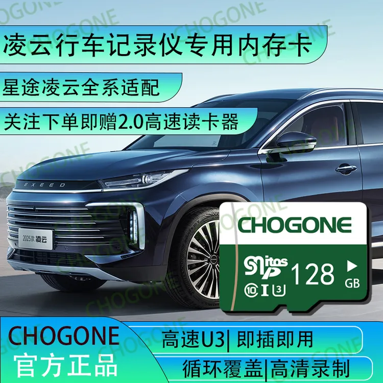 星途凌云行车记录仪专用内存卡25款凌云全系适配车载通用class10