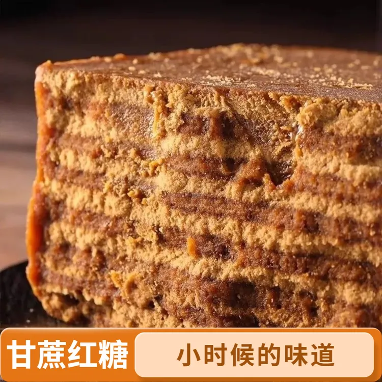现切纯甘蔗红糖古法红糖传统工艺老味道月子姨妈纯手工红糖养生