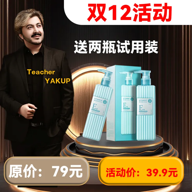 【YAKUP 老师专属】维生素E洗发乳【送试用装】