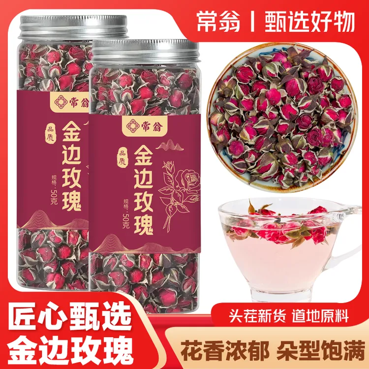 金边玫瑰 云南特产玫瑰花茶干玫瑰泡水 四季罐装秋季夏季 50克/罐