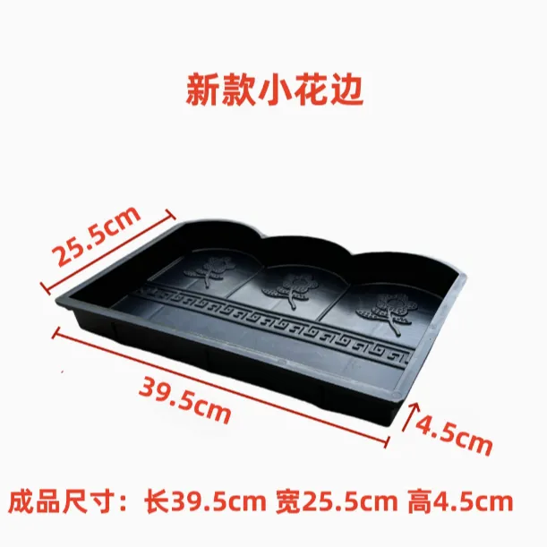 {晶品模具}仿古花池围栏草坪栅栏水泥磨具庭院花坛侧石菜园铺路板