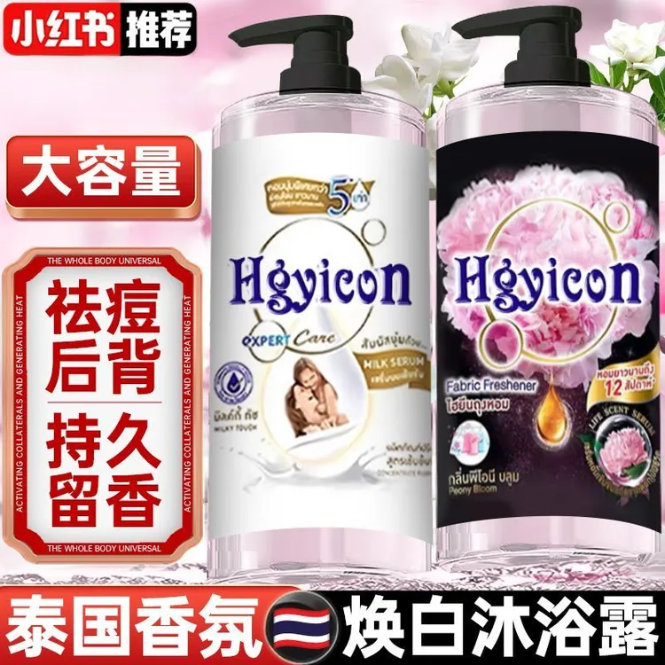 泰国香氛芍药沐浴露美白除螨止痒鸡皮持久留保湿去油大容量学生
