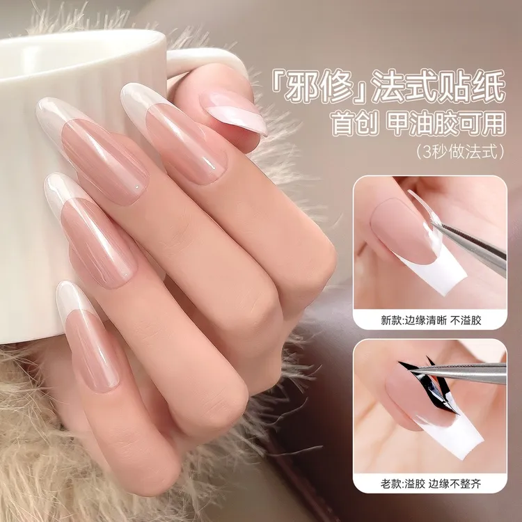 美甲法式镂空贴纸喷绘饰品格纹渐变彩绘拍拍胶指甲贴纸