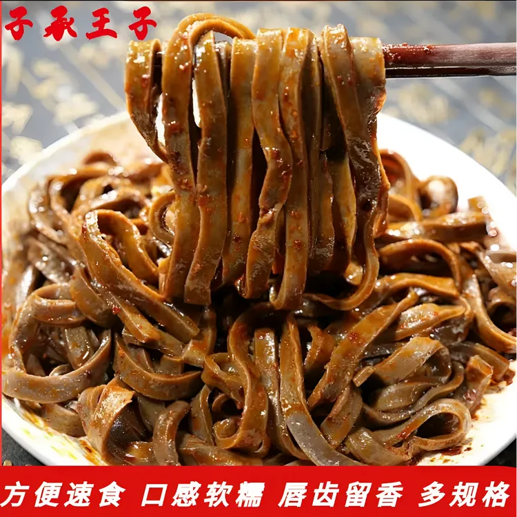 子承王子 子承王子醋粉285g粗粮凉皮陕西美食