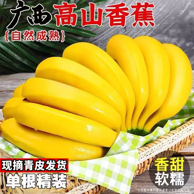 【正宗】广西高山香蕉3/5/9斤绿皮香蕉软糯自熟当季新鲜季水果包邮