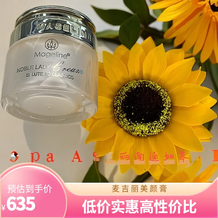 麦吉丽贵妇美颜膏20g装正品保证