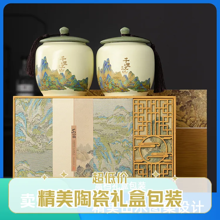 高档茶叶包装礼盒新中式家用密封陶瓷茶叶罐节日文创复古礼盒包装