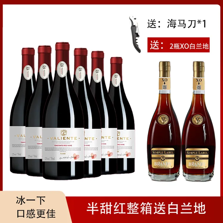 【建博优选S】 瓦连特半甜红葡萄酒6支+路易轩尼2