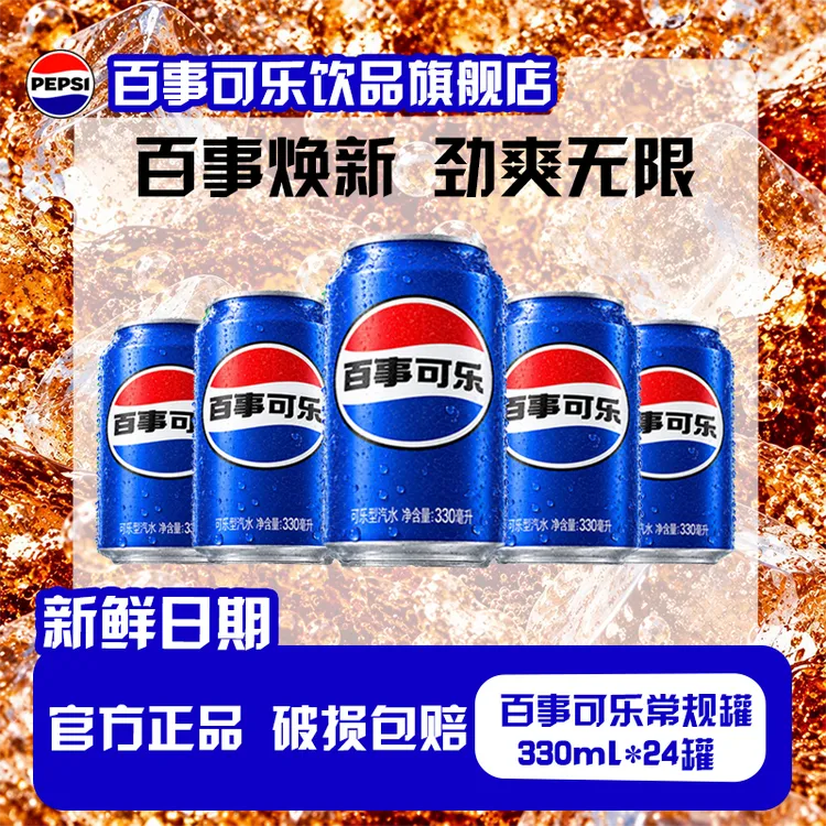 百事可乐7喜美年达碳酸饮料330ml*24罐汽水夏天清爽解腻多口味