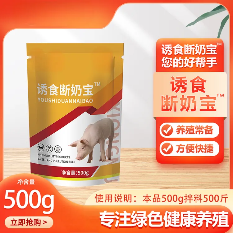 诱食断奶宝【多买多送】小猪仔猪断奶常备养殖通用添加剂