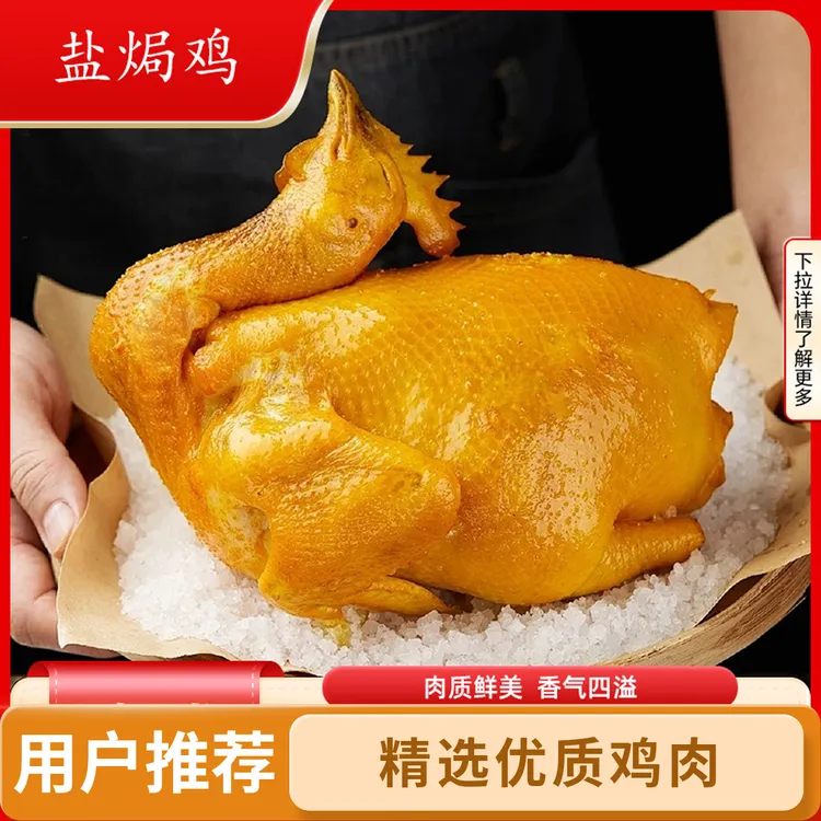 广式盐焗鸡整鸡咸香入味皮脆肉香