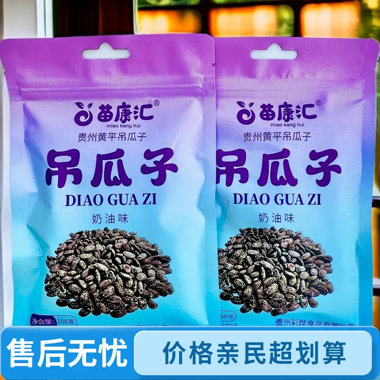 【大颗粒吊瓜子试吃】吊瓜子奶油味原味椒盐味营养食用精选净含量