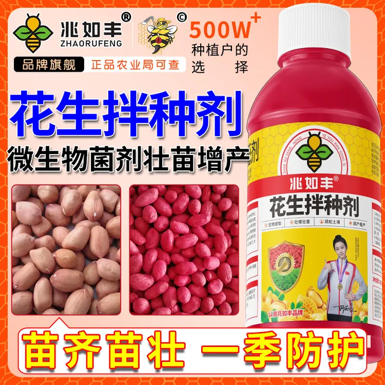 兆如丰花生拌种剂催芽生根壮苗增产包衣剂微生物菌剂商品图