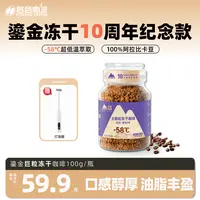  后谷鎏金冻干黑咖啡无添加蔗糖云南小粒400次速溶美式咖啡