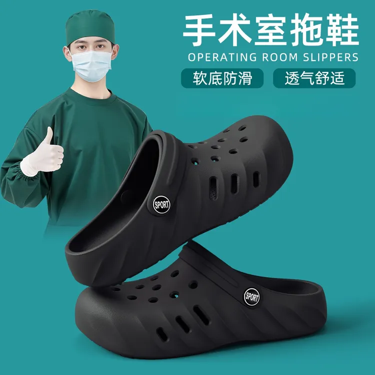 洁丽雅医生护士手术室拖鞋软底防滑透气舒适EVA不臭脚夏季男女