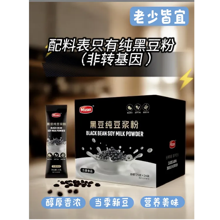 黑豆粉高蛋白非转基因0添加25克*24袋冲饮方便营养早餐