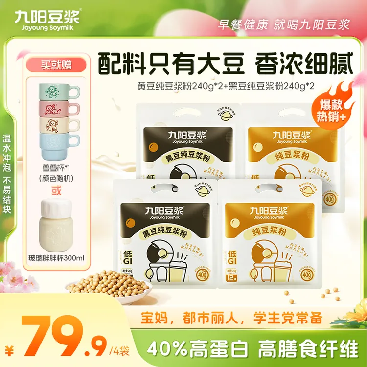 【九阳豆浆】黄豆浆高蛋白黑豆原味孕妇营养方便纯正豆浆粉0糖添加