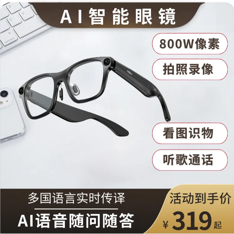 霜满天智能眼镜AI拍照录像听歌通话翻译录音蓝牙ai智能眼镜