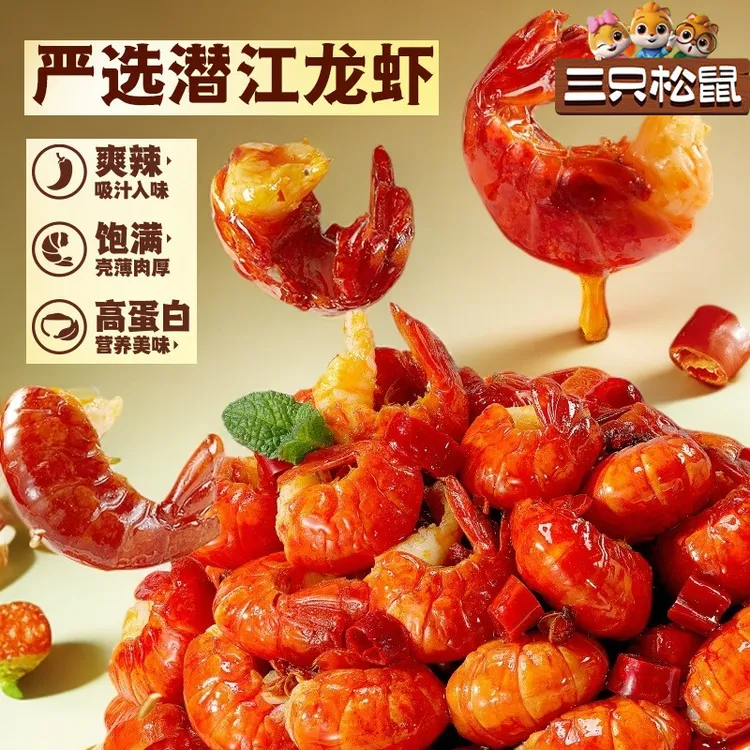 【三只松鼠】吮指龙虾尾鲜香熟食开袋即食虾尾零食袋装追剧解馋早餐