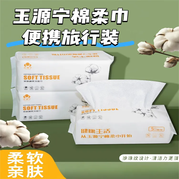 桌面抽取式洗脸巾一次性吸水卸妆干湿两用洁面巾旅行装棉柔巾
