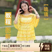 琉璃毛衣的编织教学（留意短信解锁课程）