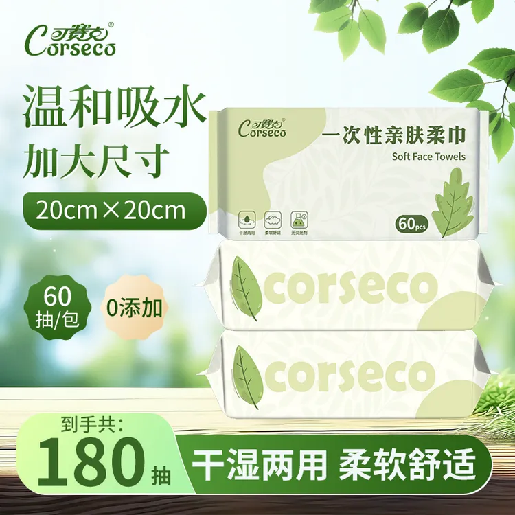 可赛克一次性亲肤柔巾柔软舒适大尺寸孕婴可用干湿两用60抽3包