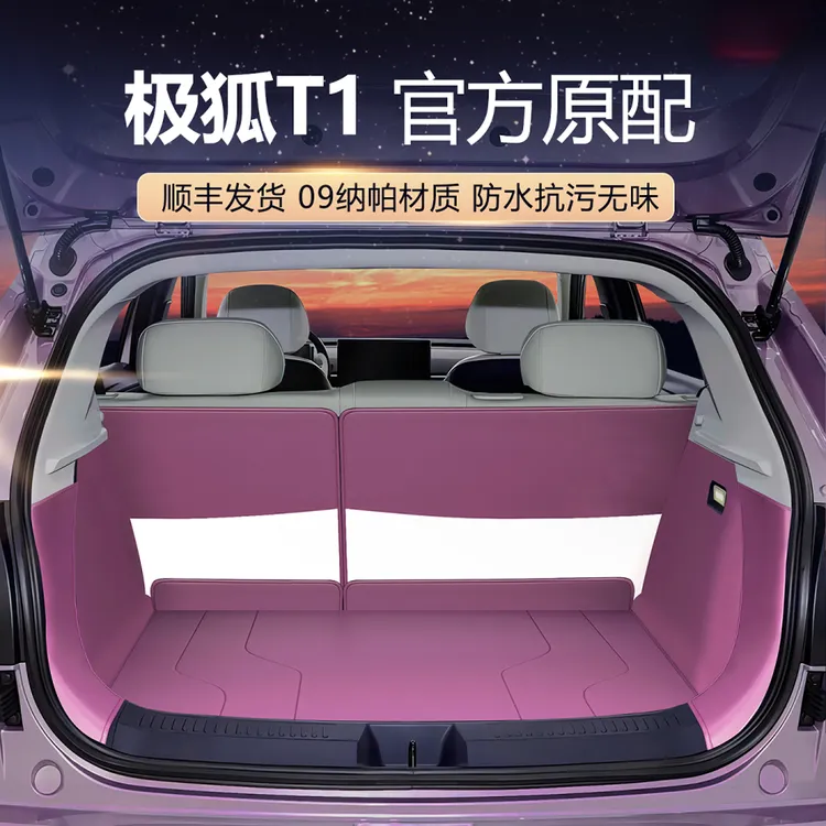 适用于极狐t1全包围汽车后备箱垫专用防水防尘车内装饰用品