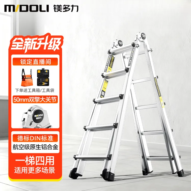 镁多力大巨人多功能铝合金加厚伸缩折叠梯工程梯子便携楼梯人字梯