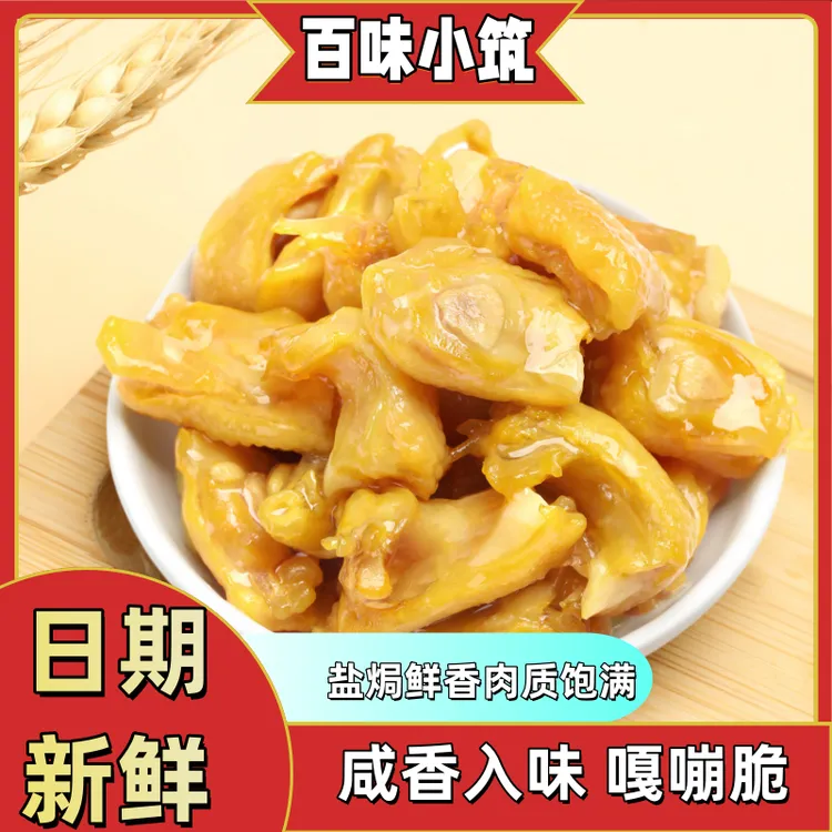 （主播同款）百味小筑盐焗鸡脚筋梅州客家特产鸡脆骨网红爆款零食