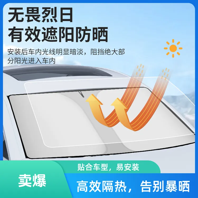 钛银不透光防晒隔热汽车遮阳挡板遮光折叠加厚防紫外线清凉档光