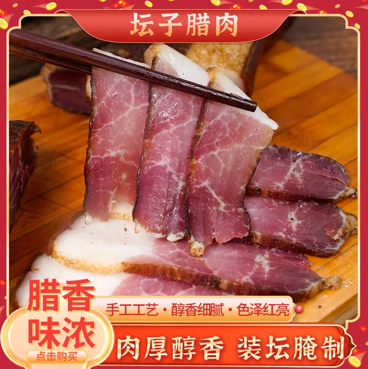 贵州坛子腊肉腊香浓郁手工制作包邮到家