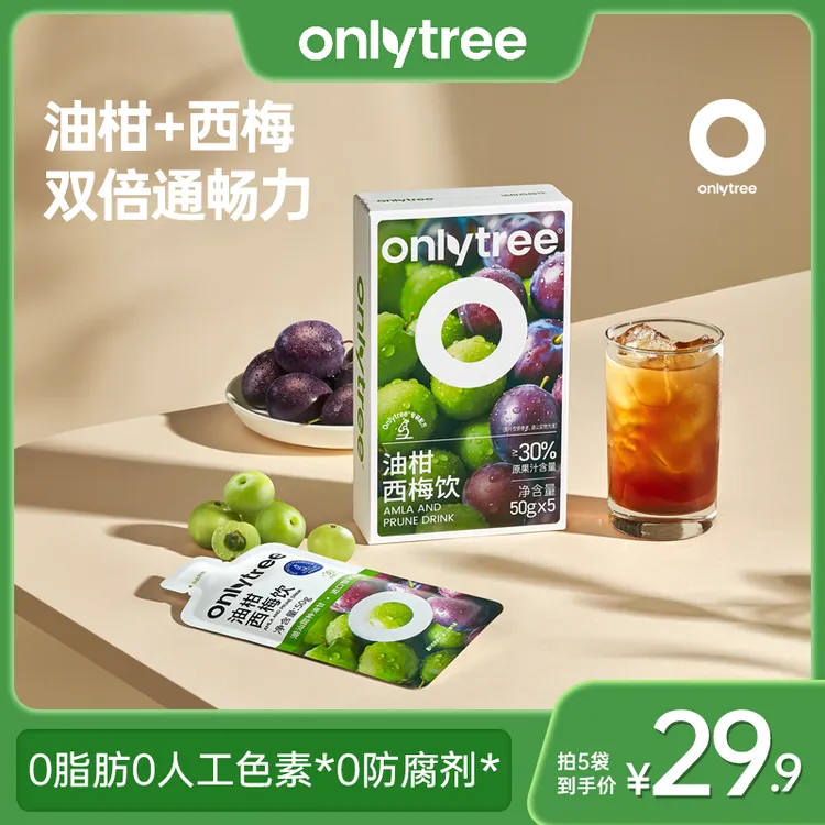 【OnlyTree】油柑西梅饮大餐救星清爽解腻回甘饮品火锅烧烤必备 D