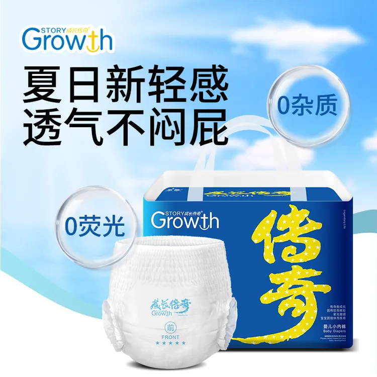 成长传奇轻薄舒柔婴儿纸尿裤宝宝拉拉裤透气干爽尿不湿柔软新生儿