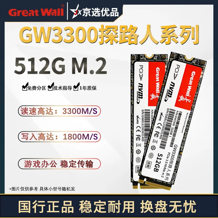 9新 Great Wall/长城 品牌拆机 M.2/SSD固态 NGFF/NVME拆机固态