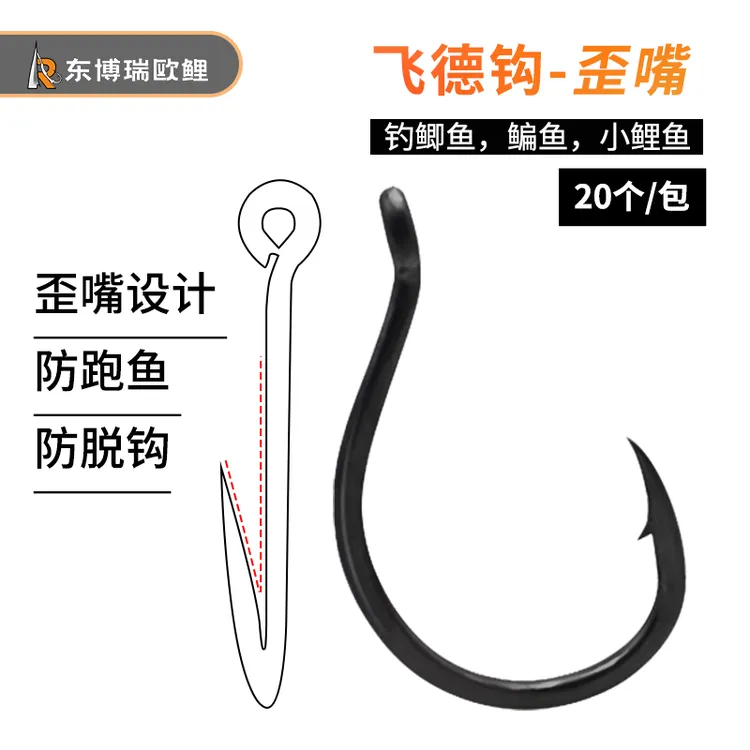 20枚飞德歪嘴钩鲫鱼鲮鱼鳊鱼钓鱼饵托饵笼钓线组鱼钩FEEDER HOOK